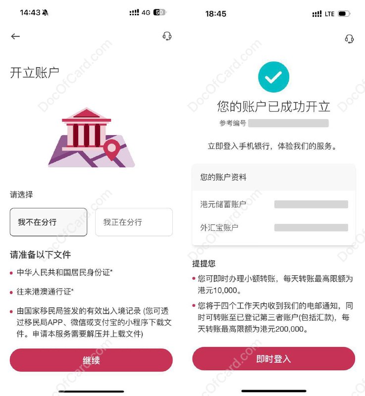 中银香港app自助开户#BOCHK #中银香港要求： • 需入境香港后，使用香港IP方可办理 • 需上传移民局出入境记录及人脸识别注意：  [DP] • 开户流程开始后不可中断（点击取消）否则需从头开始 • 证件扫描对光线要求很严格，建议找个光线比较暗的餐厅，减少反光 • 登记流动保安编码时若出现“未能识别您的身份，请前往分行办理”等错误，返回上一页再扫描一次身份证即可 • 开户后基本功能立即可用，若需提款卡/使用中银速汇汇款则需前往分行办理@DocOfCard / 银行账户卡合集