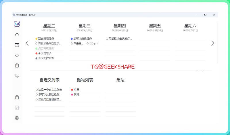 #开源 #跨平台 #工具 #TODOWeekToDo - 一款开源美观的待办清单软件开源地址 | 下载页面你可以使用 WeekToDo 简单直观地定义和管理一周 TODO 事项，从而提高工作效率相比较 Microsoft To Do，WeekToDo 更加直观地展示了未来 TODO 事项，并且同时支持 Web、Windows、macOS、Linux如果你非常注重隐私安全，还可以自己部署在私人服务器上📮投稿    📢频道    💬群聊