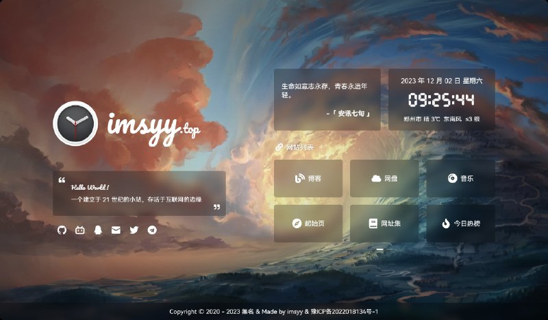 #开源 #建站 #博客無名の主页 - 一个简约美观的个人主页支持载入动画、站点简介、一言、日期及时间、实时天气、时光进度条、音乐播放器等