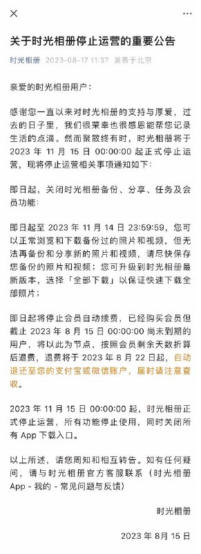 字节跳动旗下的时光相册停止运营via 稀奇古怪嗒位 标签: #时光相册 频道: @GodlyNews1 投稿: @GodlyNewsBot