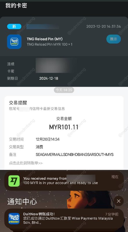 #Wise #入金 #马来西亚 #Seagm #TNG #教程使用TNG Wallet给Wise MY入金教程1.使用马来西亚IP在 这个网站 通过邮箱和绑定马来西亚手机号注册账号，然后购买TNG PIN充值码 通过visa/万事达卡支付手续费是1.11%，购买100RM实际支付101.11RM，我用的是国内交行万事达，其他卡自测2.没有风控是秒发货的，在TNG输入充值码，兑换成TNG余额，充值码有效期一年，然后点击“转账”→“Duitnow”→转账至“银行/电子钱包”→找到“JP morgan”→填入Wise My的马来西亚收款账号→填入转账理由→下一步输入金额和备注，花费1%手续费，即可转账出去了3.工作日期间到账时间大约是20分钟以内，我刚转了一笔，7分钟就到账了整个流程熟练操作，5分钟可以搞定，手续费可以说是很良心了，唯一难点是解决seagm的风控，找客服慢慢磨吧马来西亚手机号 丨 TNG注册 丨 Wise注册频道：@mdmbeng 投稿：@mdmbeng_Bot